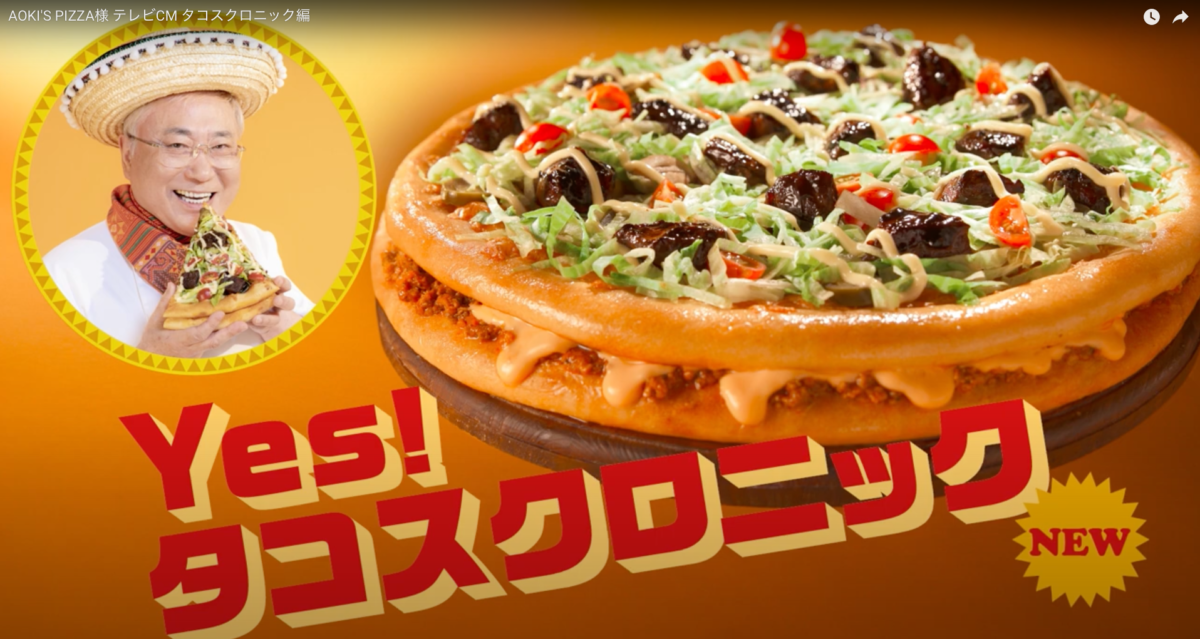 AOKI'S PIZZA様 プロデュース実績 - 株式会社 東海通信社 AOKI'S PIZZA様 プロデュース実績 - 株式会社 東海通信社